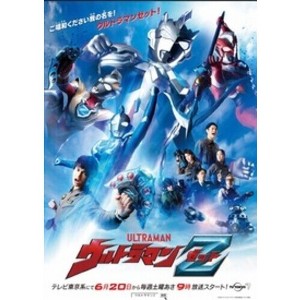 Ultraman Z: The Complete Series (Blu-ray) - 1 of 1